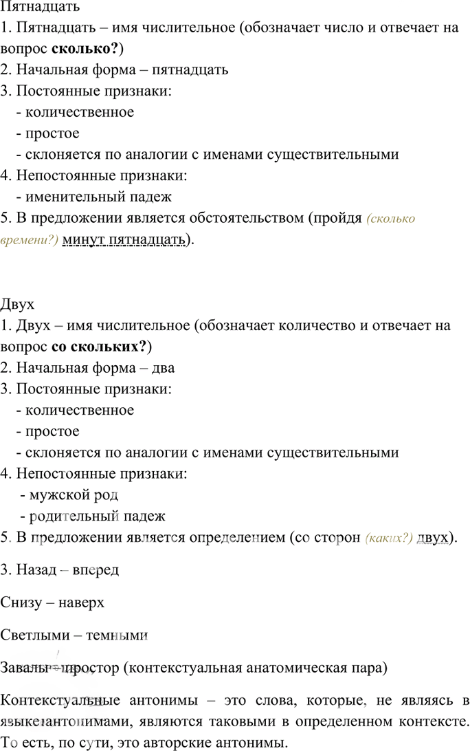 Иллюстрация к решению «Упр.307 Часть 1 ГДЗ Гольцова 10-11 класс (Русский язык)», 4