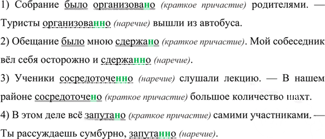 Иллюстрация к решению «Упр.58 Часть 2 ГДЗ Рыбченкова Александрова 7 класс (2026) (Русский язык)», 1