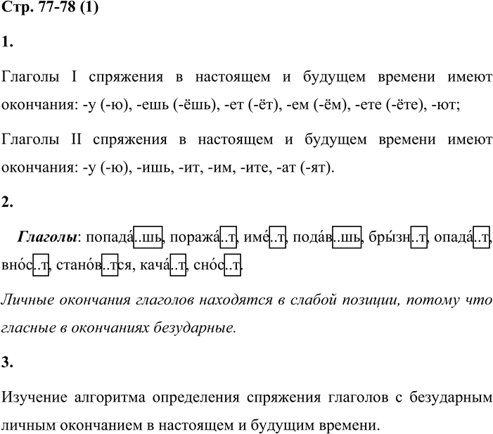 Иллюстрация к решению «Стр.77-78 Часть 2 ГДЗ Матвеева 4 класс (Русский язык)», 1