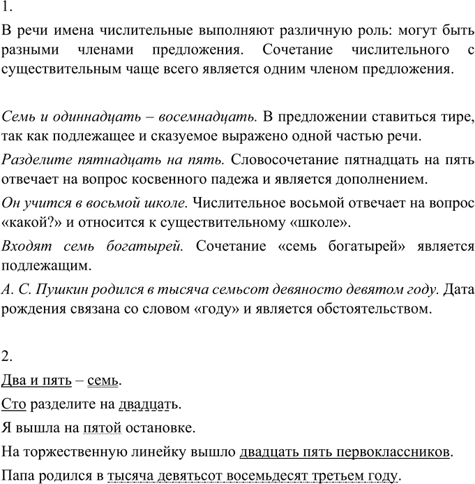 Иллюстрация к решению «Упр.390 ГДЗ Разумовская Львова 6 класс (Русский язык)», 4
