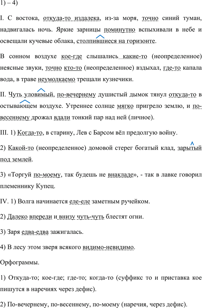 Иллюстрация к решению «Упр.293 ГДЗ Разумовская Львова 7 класс (Русский язык)», 3
