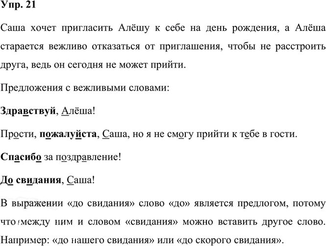 Иллюстрация к решению «Упр.21 Часть 1 ГДЗ Климанова Бабушкина 3 класс (Русский язык)», 1