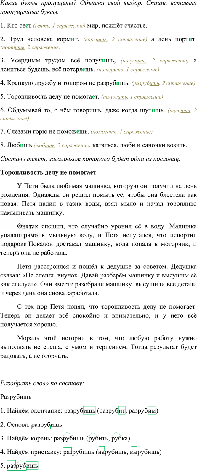 Иллюстрация к решению «Упр.471 Часть 2 ГДЗ Рамзаева 4 класс (Русский язык)», 4