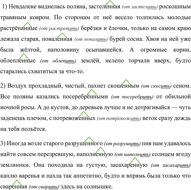 Иллюстрация к решению «Упр.107 ГДЗ Рыбченкова Александрова 7 класс (Русский язык)», 2