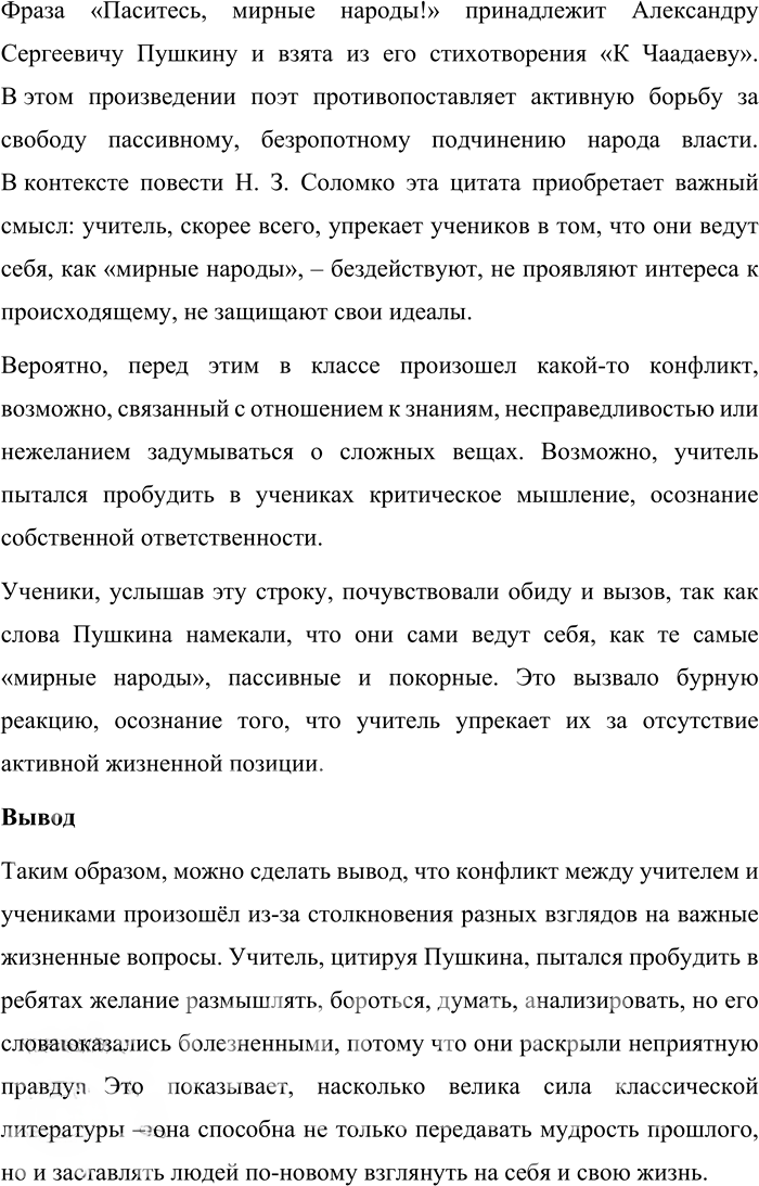Иллюстрация к решению «Упр.117 ГДЗ Александрова Загоровская 11 класс (Русский язык)», 3