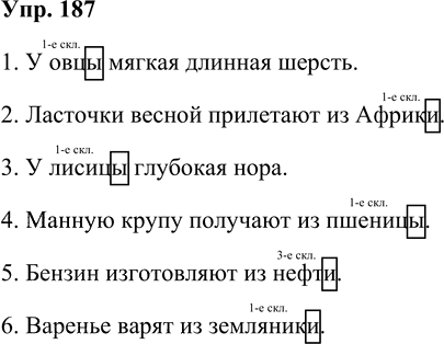 Иллюстрация к решению «Упр.187 Часть 1 ГДЗ Рамзаева 4 класс (Русский язык)», 1