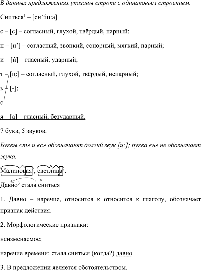Иллюстрация к решению «Упр.23 Часть 1 ГДЗ Быстрова Кибирева 9 класс (Русский язык)», 2