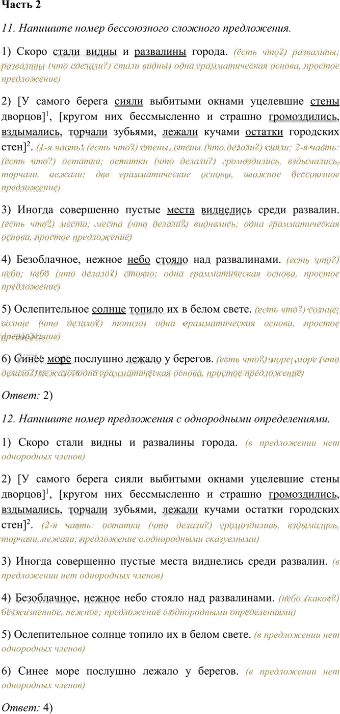 Иллюстрация к решению «Тема 5 Вариант 2 Часть 1 ГДЗ Тесты Баранов Ладыженская 6 класс (Русский язык)», 4