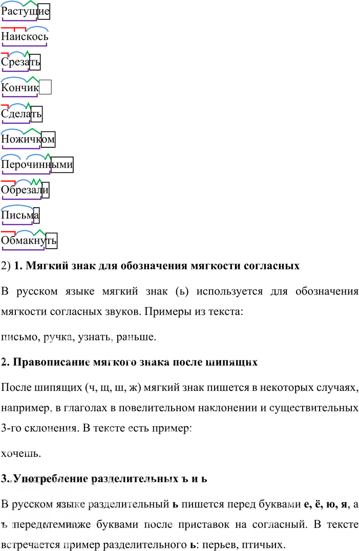 Иллюстрация к решению «Упр.730 Часть 2 ГДЗ Львова Львов 7 класс (Русский язык)», 2