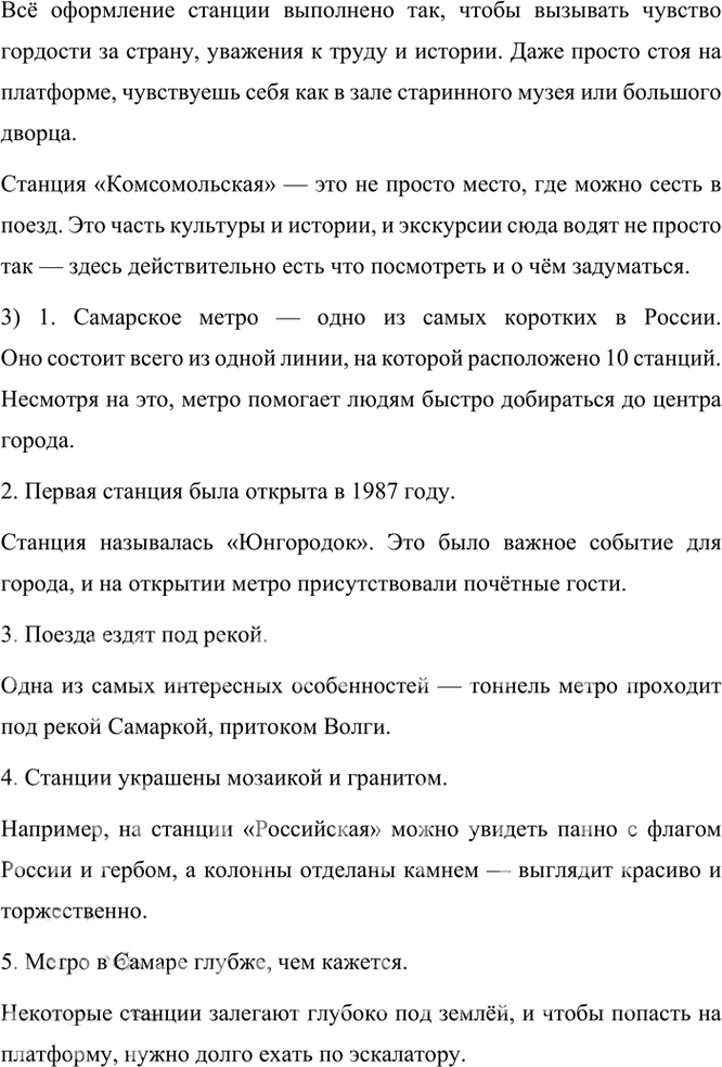 Иллюстрация к решению «Упр.352 Часть 1 ГДЗ Рыбченкова Александрова 6 класс 2023 года (Русский язык)», 2