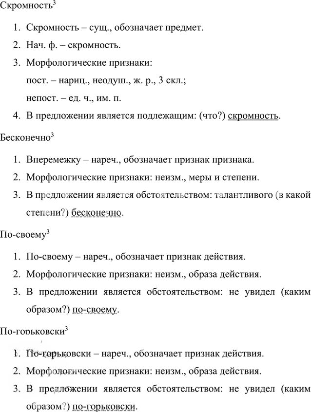 Иллюстрация к решению «Упр.96 Часть 1 ГДЗ Быстрова Кибирева 8 класс (Русский язык)», 3