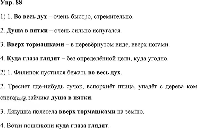 Иллюстрация к решению «Упр.88 Часть 1 ГДЗ Канакина Горецкий 3 класс (Русский язык)», 1