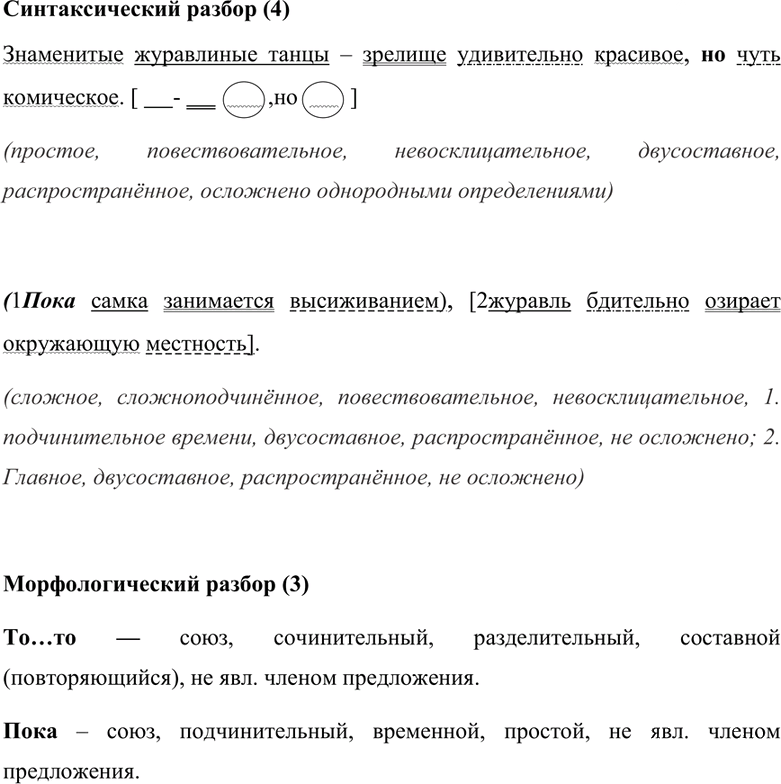 Иллюстрация к решению «Упр.335 ГДЗ Рыбченкова Александрова 7 класс (Русский язык)», 3