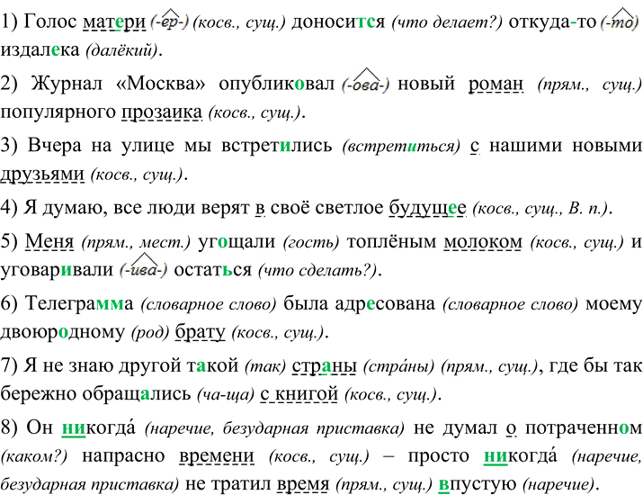 Иллюстрация к решению «Упр.225 ГДЗ Рыбченкова Александрова 8 класс (Русский язык)», 1