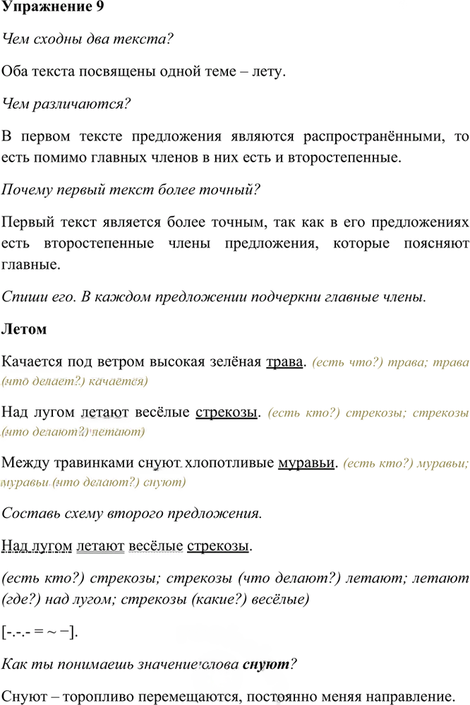 Иллюстрация к решению «Упр.9 Часть 1 ГДЗ Рамзаева 4 класс (Русский язык)», 2