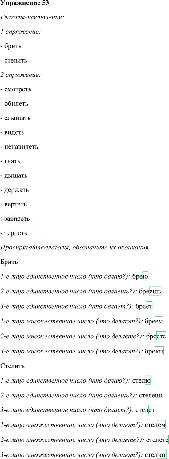 Иллюстрация к решению «Упр.53 ГДЗ Рабочая тетрадь Разумовская 7 класс (Русский язык)», 1