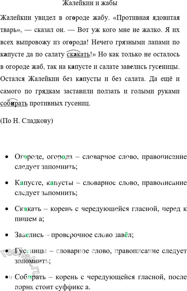 Иллюстрация к решению «Упр.138 ГДЗ Рыбченкова Александрова 6 класс (Русский язык)», 2