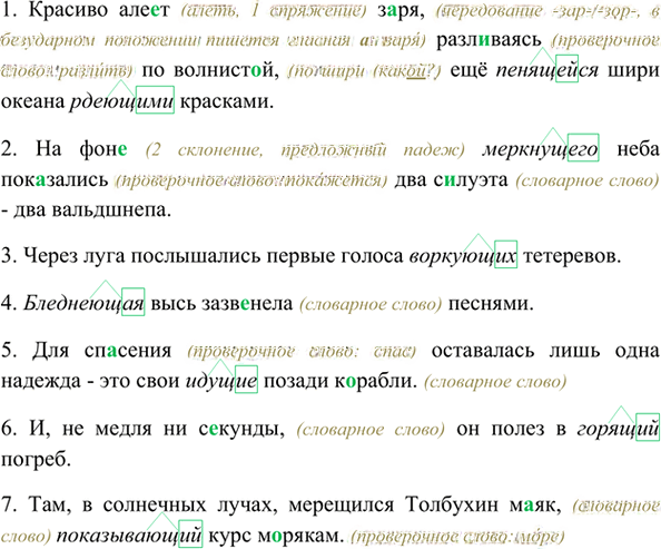 Иллюстрация к решению «Упр.191 ГДЗ Ладыженская 7 класс (Русский язык)», 1