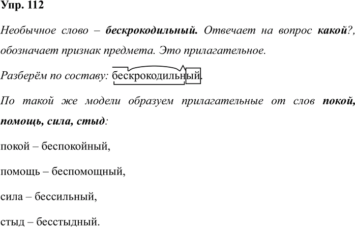 Иллюстрация к решению «Упр.112 Часть 2 ГДЗ Климанова Бабушкина 4 класс (Русский язык)», 1