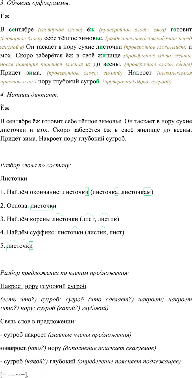 Иллюстрация к решению «Упр.130 Часть 1 ГДЗ Рамзаева 4 класс (Русский язык)», 3