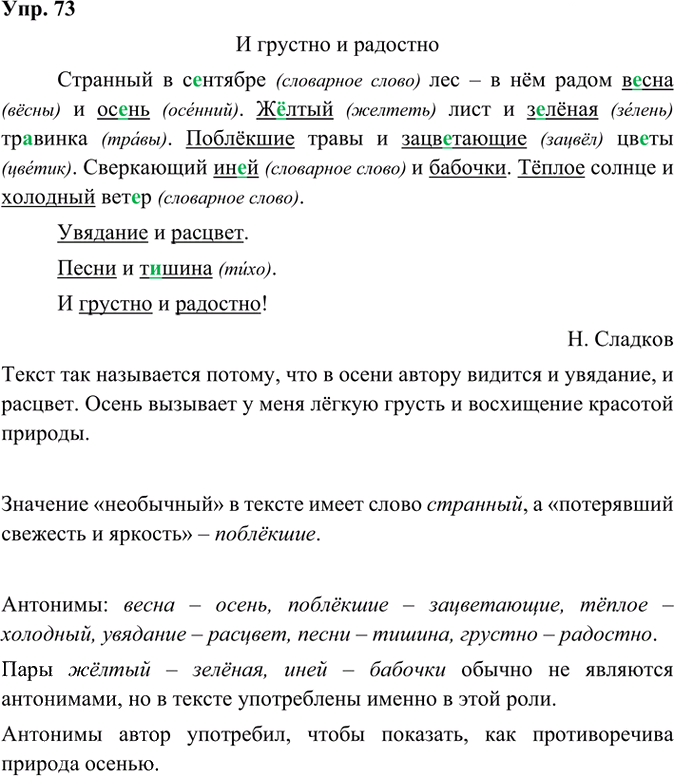 Иллюстрация к решению «Упр.73 Часть 1 ГДЗ Канакина Горецкий 3 класс (Русский язык)», 2