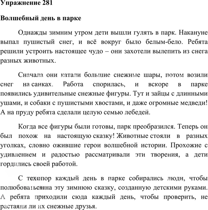 Иллюстрация к решению «Упр.281 Часть 1 ГДЗ Рамзаева 4 класс (Русский язык)», 2