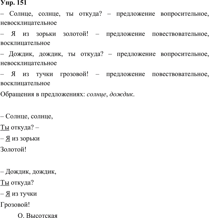 Иллюстрация к решению «Упр.151 Часть 2 ГДЗ Канакина Горецкий 3 класс (Русский язык)», 2