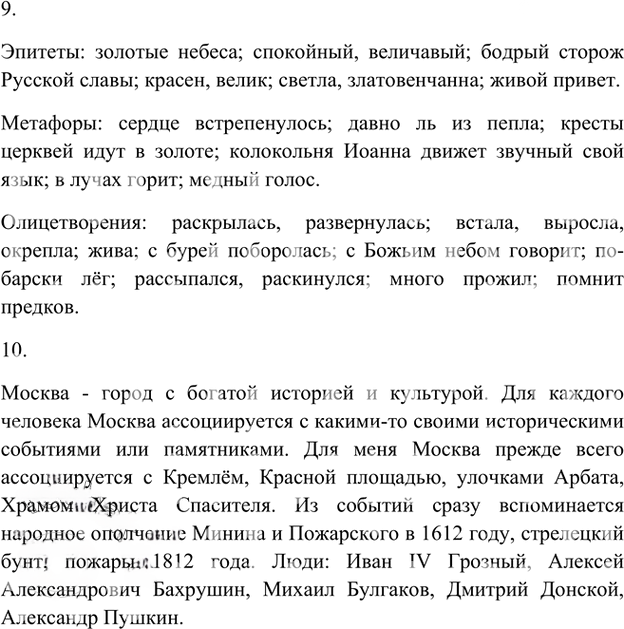 Иллюстрация к решению «Анализируем текст Параграф 32 Часть 2 ГДЗ Быстрова Кибирева 6 класс (Русский язык)», 4