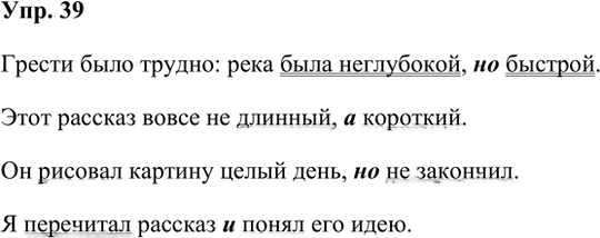 Иллюстрация к решению «Упр.39 Часть 1 ГДЗ Рабочая тетрадь Ладыженская Ляшенко 5 класс (Русский язык)», 1