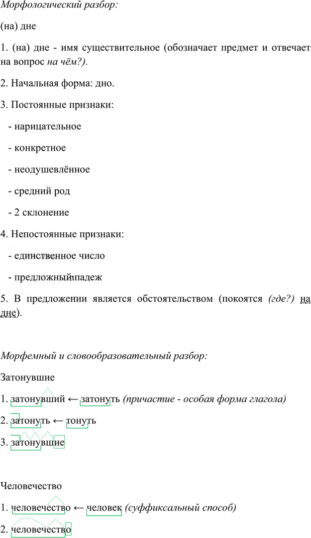 Иллюстрация к решению «Упр.74 Глава 4 ГДЗ Шмелев 8 класс (Русский язык)», 4