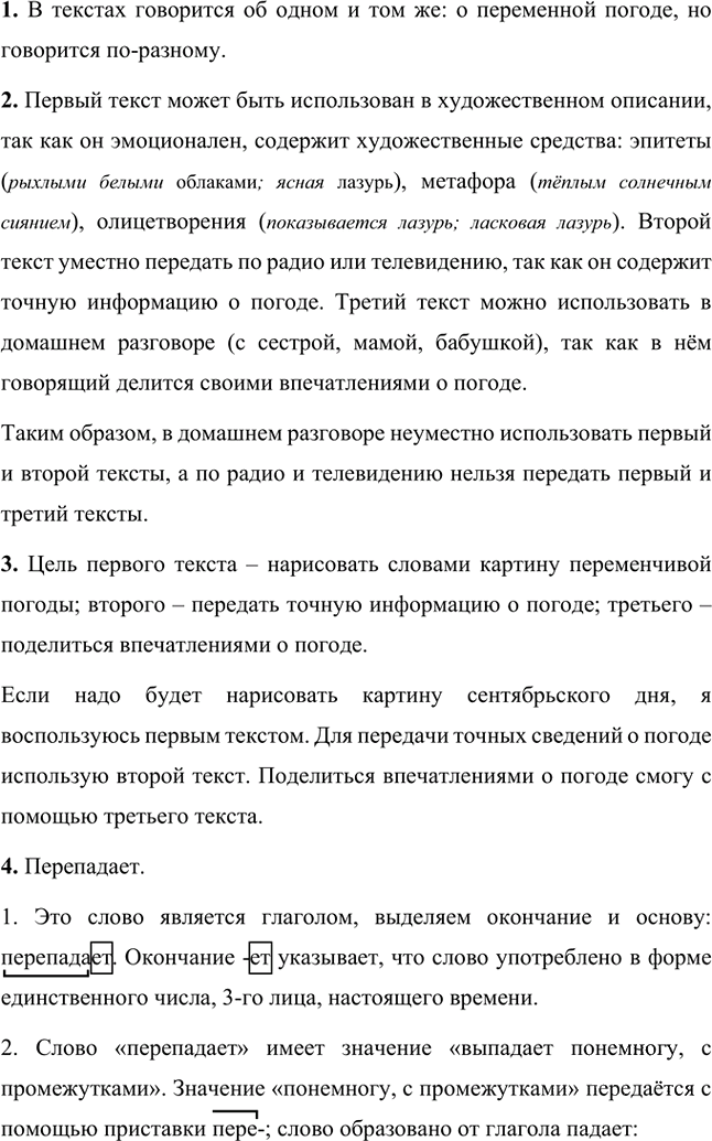 Иллюстрация к решению «Упр.356 Часть 1 ГДЗ Разумовская Львова 5 класс (Русский язык)», 3