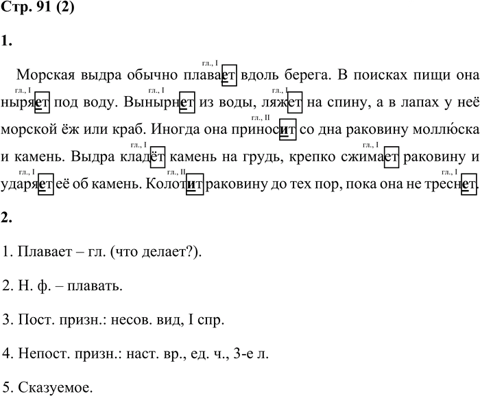 Иллюстрация к решению «Стр.91 Часть 2 ГДЗ Матвеева 4 класс (Русский язык)», 1