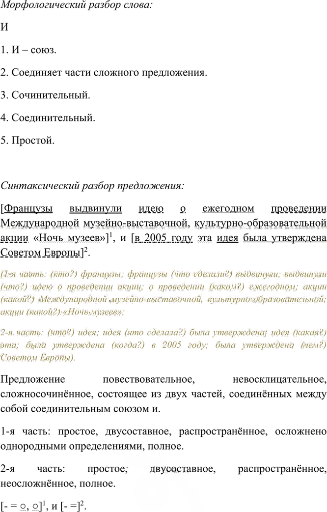Иллюстрация к решению «Упр.211 Часть 2 ГДЗ Рыбченкова Александрова 7 класс (2026) (Русский язык)», 4