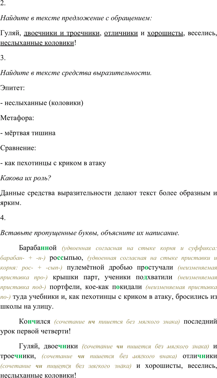 Иллюстрация к решению «Упр.10 ГДЗ Рыбченкова Александрова 7 класс (Русский язык)», 2