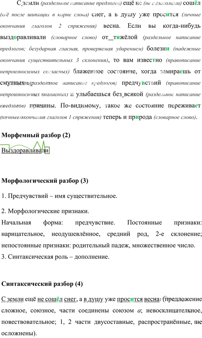 Иллюстрация к решению «Упр.481 ГДЗ Ладыженская Баранов 6 класс (Русский язык)», 3