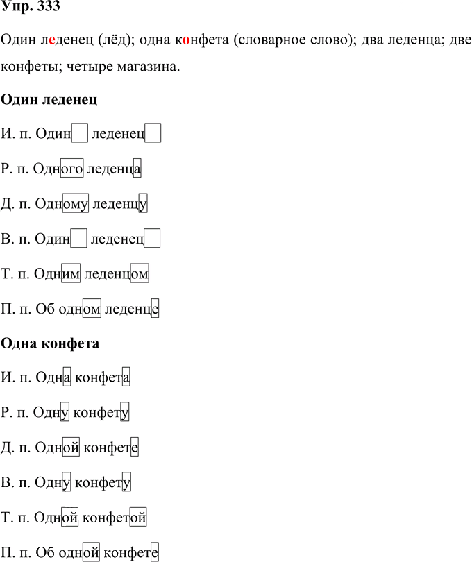 Иллюстрация к решению «Упр.333 Часть 2 ГДЗ Соловейчик 4 класс (Русский язык)», 1