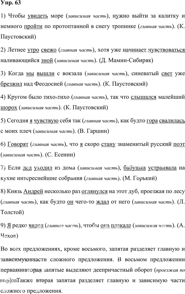 Иллюстрация к решению «Упр.63 Часть 2 ГДЗ Быстрова Кибирева 7 класс (Русский язык)», 1