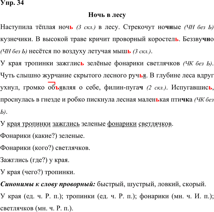 Иллюстрация к решению «Упр.34 Часть 1 ГДЗ Желтовская Калинина 4 класс (Русский язык)», 1