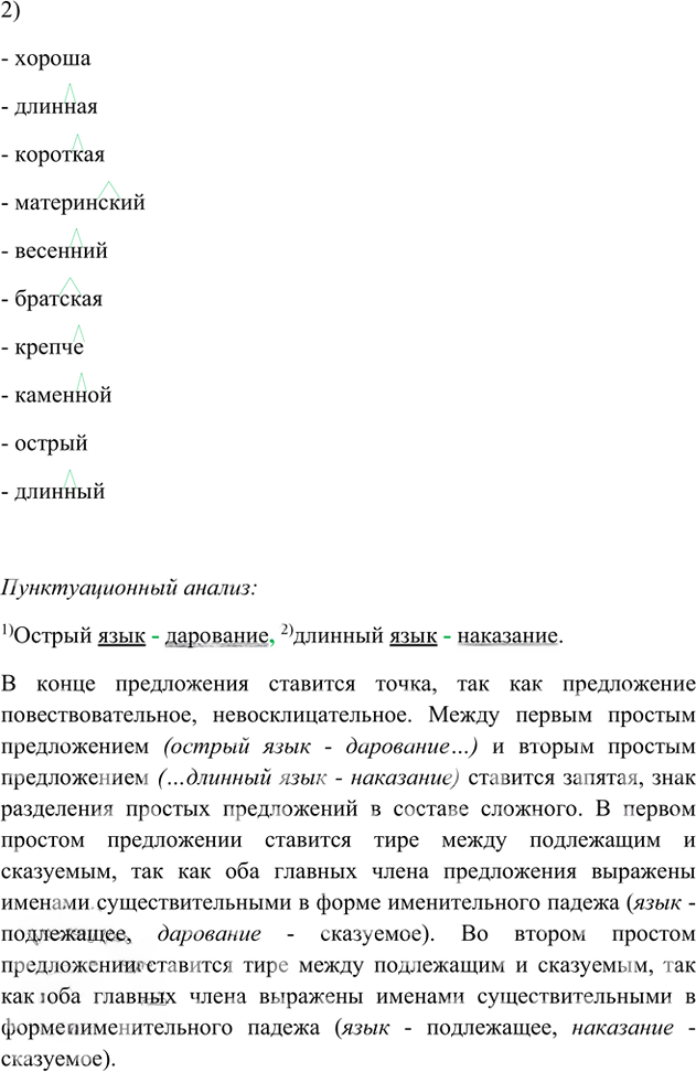 Иллюстрация к решению «Упр.437 ГДЗ Лидман-Орлова Пименова 6 класс (Русский язык)», 2