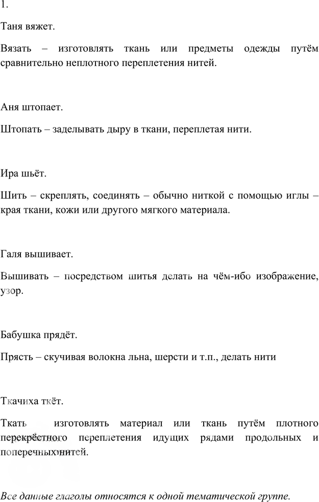 Иллюстрация к решению «Упр.510 Часть 2 ГДЗ Рыбченкова Александрова 5 класс (Русский язык)», 1
