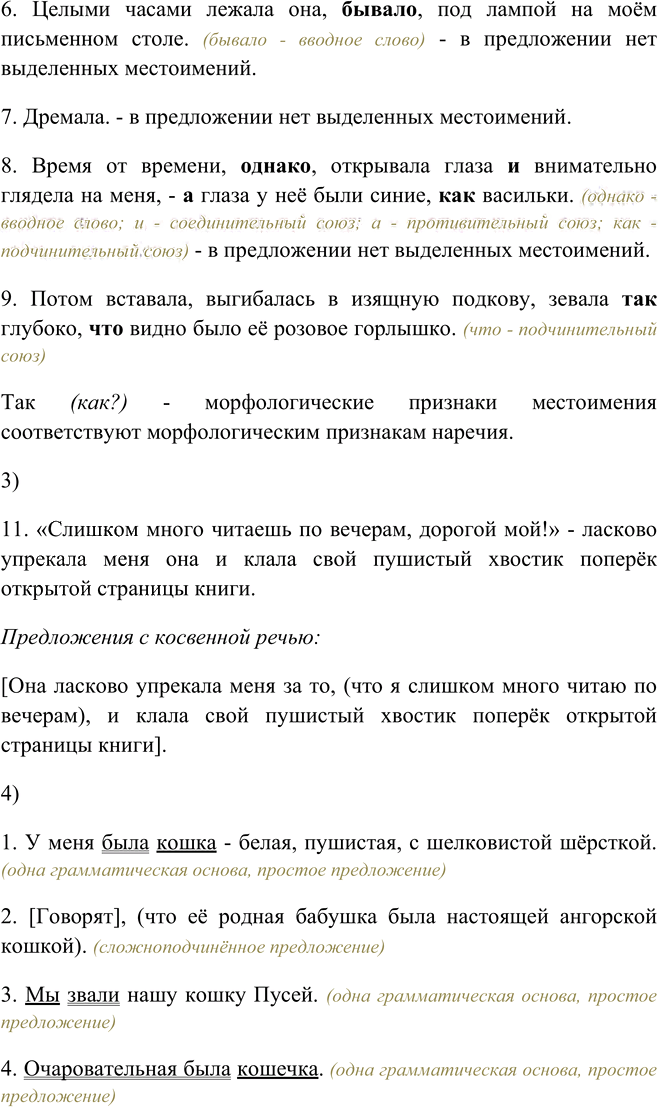 Иллюстрация к решению «Упр.10 Глава 3 ГДЗ Шмелев 9 класс (Русский язык)», 3