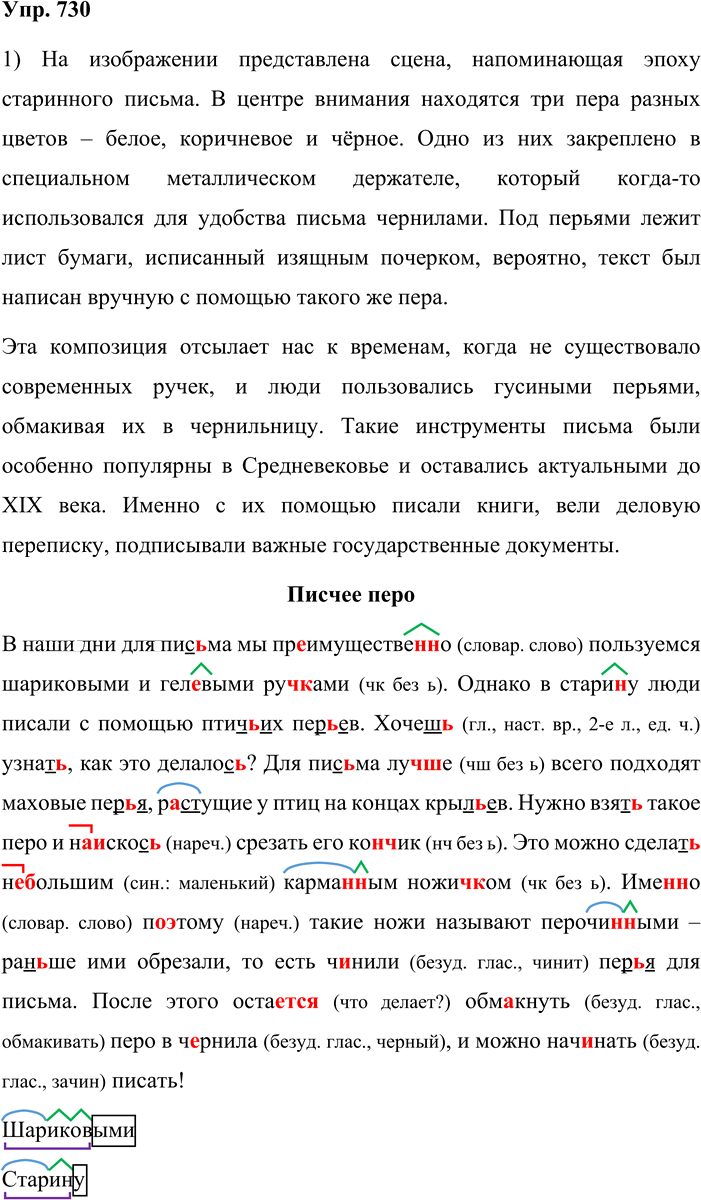 Иллюстрация к решению «Упр.730 Часть 2 ГДЗ Львова Львов 7 класс (Русский язык)», 1
