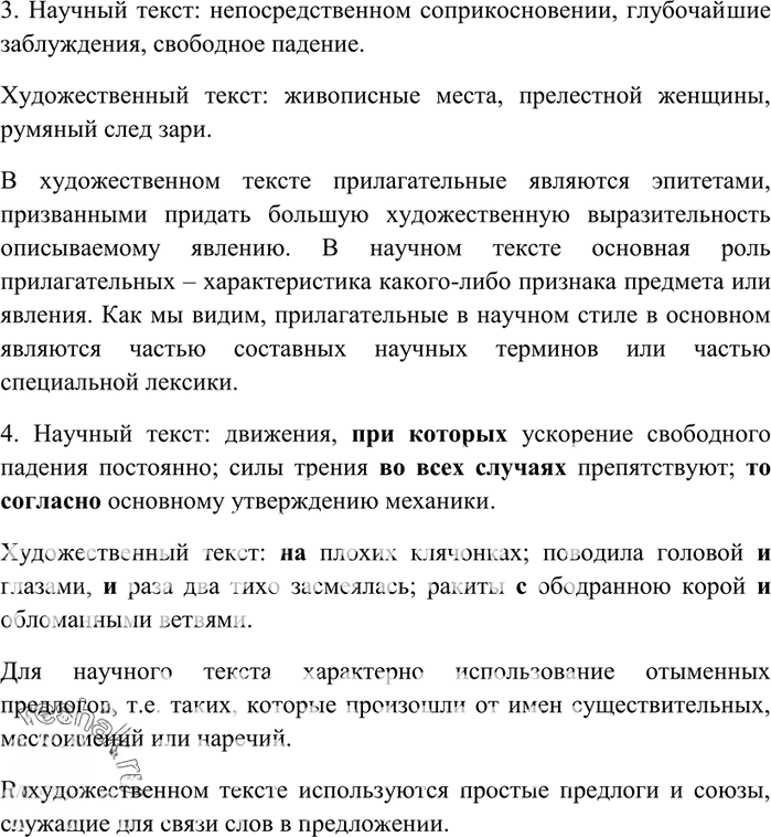Иллюстрация к решению «Упр.170 ГДЗ Власенков 10-11 класс (Русский язык)», 5