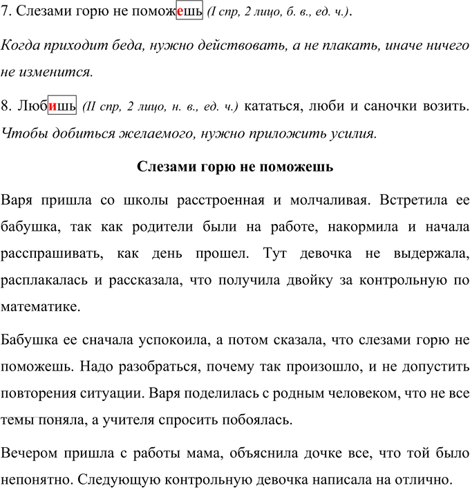 Иллюстрация к решению «Упр.471 Часть 2 ГДЗ Рамзаева 4 класс (Русский язык)», 2