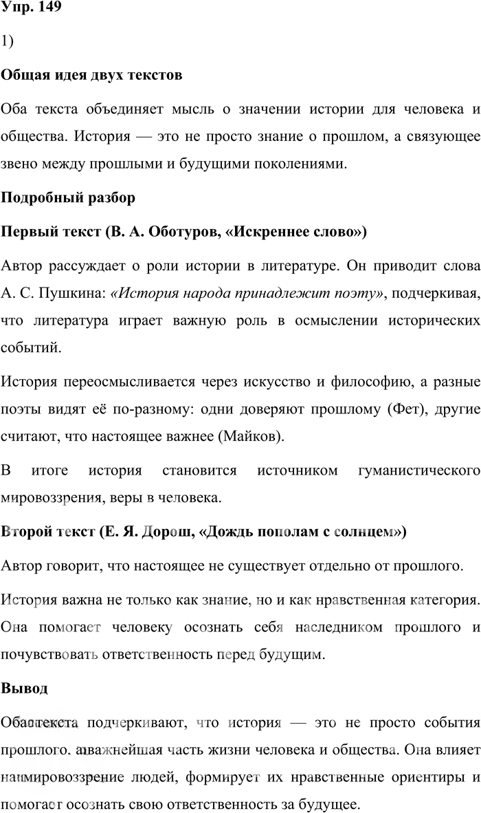Иллюстрация к решению «Упр.149 ГДЗ Александрова Загоровская 10 класс (Русский язык)», 1