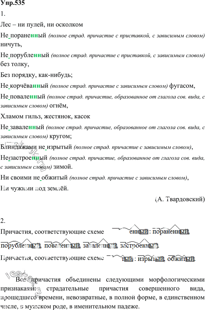 Иллюстрация к решению «Упр.535 ГДЗ Разумовская Львова 6 класс (Русский язык)», 3