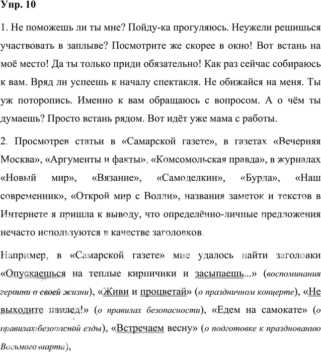 Иллюстрация к решению «Упр.10 Часть 2 ГДЗ Быстрова Кибирева 8 класс (Русский язык)», 1