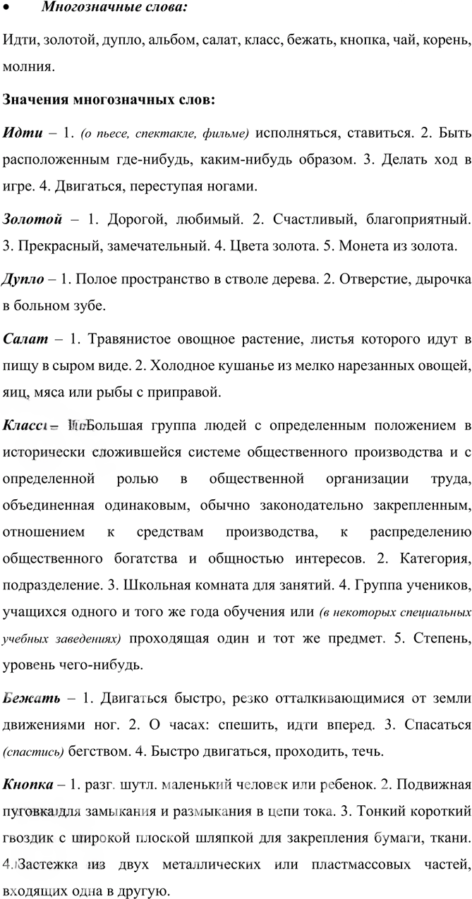 Иллюстрация к решению «Упр.73 Часть 1 ГДЗ Канакина Горецкий 4 класс (Русский язык)», 4