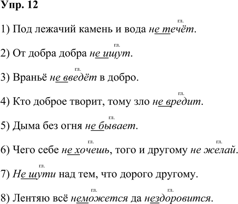 Иллюстрация к решению «Упр.12 Страницы 136-141 ГДЗ Дидактические материалы Ладыженская Аксенова 5 класс (Русский язык)», 1