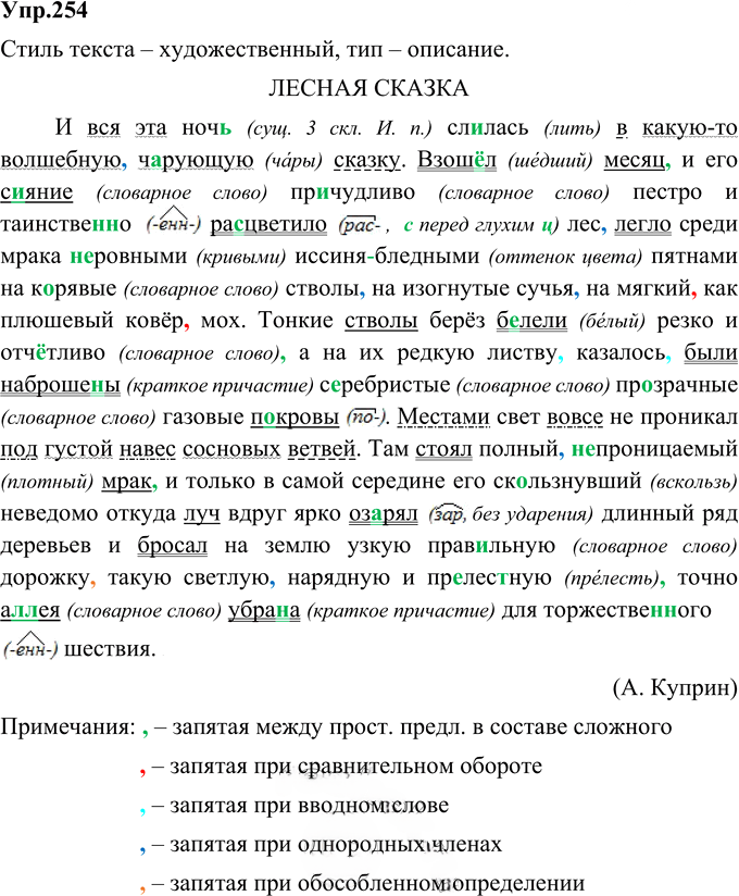 Иллюстрация к решению «Упр.254 ГДЗ Ладыженская 9 класс (Русский язык)», 1
